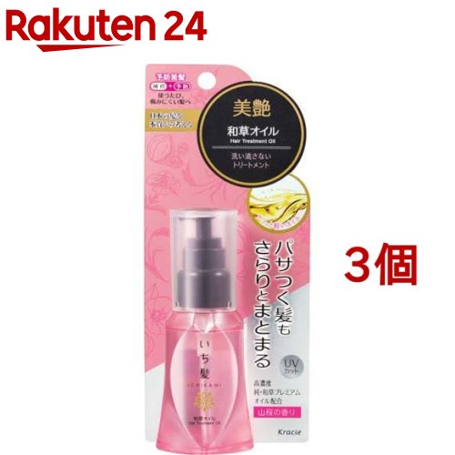 いち髪 和草オイル(50ml 3個セット)【いち髪】 洗い流さない トリートメント ヘアオイル ヘアケア