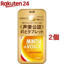 ミンティア プラスボイス レモンジンジャー(30粒入*2個セット)【MINTIA(ミンティア)】