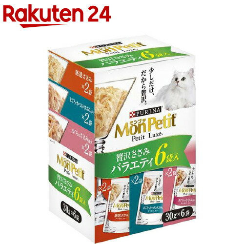 モンプチ プチリュクス パウチ 贅沢ささみバラエティ(30g*6袋入)