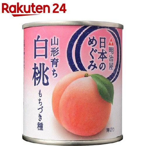 日本のめぐみ 山形育ち 白桃 もちづき種(215g)