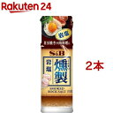 S＆B 燻製岩塩 25g*2本セット S＆B エスビー エスビー食品 燻製塩 調味料 岩塩 塩 瓶 