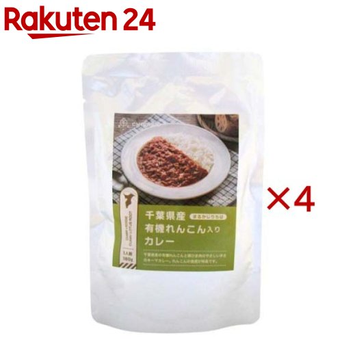 まるかじりちば 千葉県産有機れんこん入りカレー(180g×4セット)