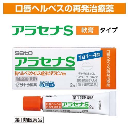 【第1類医薬品】アラセナS(2g*3コセット(セルフメディケーション税制対象))【アラ...