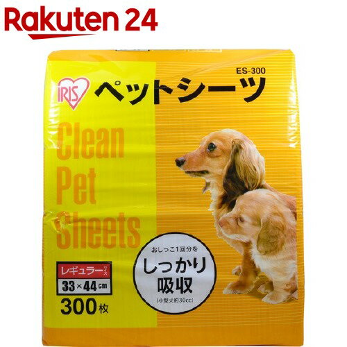 アイリスオーヤマ ペットシーツ レギュラー ES-300(300枚入)【アイリスオーヤマ】