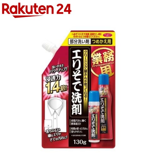 クリーニング屋さんのエリそで洗剤 浸透力1.4倍 詰替用(130g)