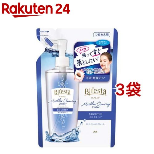 ビフェスタ ミセラークレンジングウォーター ブライトアップ つめかえ用 360ml*3袋セット 【ビフェスタ】