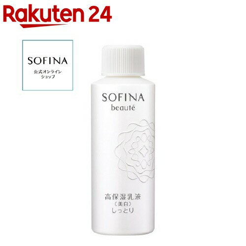 ソフィーナボーテ 高保湿乳液(美白) しっとり つけかえ(60g)【ソフィーナ(SOFINA)】