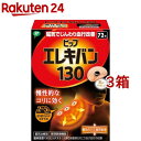 ピップ エレキバン 130(72粒入*3箱セット)【ピップ エレキバン】