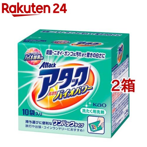 アタック バイオEX 粉末 洗濯洗剤 ワンパックタイプ(10袋入*2箱セット)【アタック 高活性バイオEX】[洗浄 消臭 旅行 出張 コインランドリー]