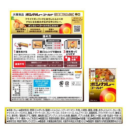 大塚食品 ボンカレーゴールド うま辛にんにく 辛口(180g×5セット)【ボンカレー】 rakuten24-11405817 楽天24 サンプル画像2