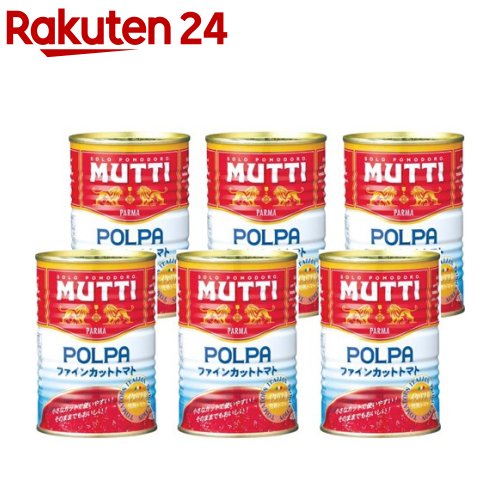 【訳あり】ムッティ ファインカットトマト 400g*6缶セット 【MUTTI ムッティ 】[缶詰 トマト缶 イタリア産 ストック]