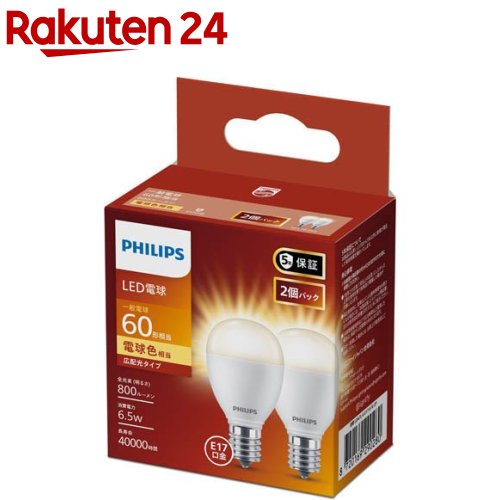 Philips(フィリップス) LED電球 60W相当 E17 電球色 LDA7L-G-E17／E／K(2個入)【フィリップス(PHILIPS)】