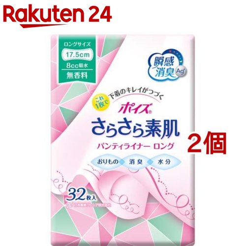 ポイズ さらさら素肌 吸水パンティーライナー ロング175 無香料 8cc(32枚入*2コセット)【ポイズ】