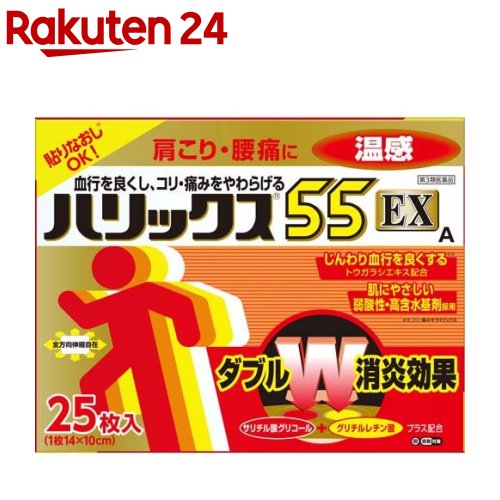 【第3類医薬品】ハリックス55EX 温感A(セルフメディケーション税制対象)(25枚入)【ハリックス】のサムネイル