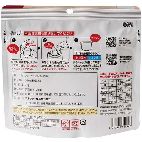 安心米 クイック 白飯(70g*2袋セット)【安心米】 rakuten24-11094592 楽天24 サンプル画像2