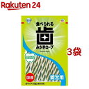 歯みがきロープ 愛犬用 やわらか Sサイズ(約11本入*3袋セット)