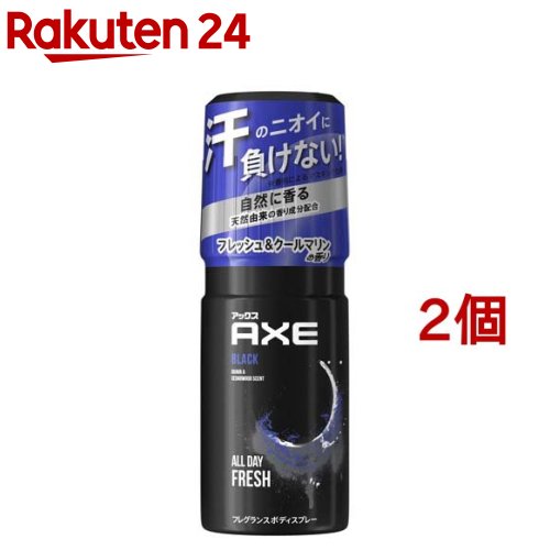 アックス AXE(アックス) ブラック フレグランス ボディスプレー(60g*2個セット)【アックス（AXE)】