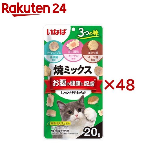 お店TOP＞ペット用品＞猫用食品(フード・おやつ)＞猫用おやつ＞猫用おやつ全部＞焼ミックス お腹の健康に配慮 猫用 (20g×48セット)【焼ミックス お腹の健康に配慮 猫用の商品詳細】●乳酸菌、キトサン、オリゴ糖を配合。●3種類の味を一緒に楽しむことができます。【焼ミックス お腹の健康に配慮 猫用の原材料】(チキンスープ味)鶏肉(ささみ)、チキンエキス、かつお節、鶏脂、酵母エキス、殺菌乳酸菌、ビタミンE、紅麹色素、緑茶エキス(カニ風味)鶏肉(ささみ)、カニエキス、鶏脂、かつお節、酵母エキス、キトサン、ビタミンE、紅麹色素、緑茶エキス(ほたて味)鶏肉(ささみ)、かつお節、ほたてエキス、鶏脂、オリゴ糖、酵母エキス、ビタミンE、緑茶エキス【栄養成分】たんぱく質24.0％以上 脂質2.5％以上 粗繊維0.6％以下 灰分2.4％以下 水分70.0％以下【原産国】中国【発売元、製造元、輸入元又は販売元】いなばペットフードこちらの商品は、ペット用の商品です。※説明文は単品の内容です。リニューアルに伴い、パッケージ・内容等予告なく変更する場合がございます。予めご了承ください。・単品JAN：4901133406539いなばペットフード421-3104 静岡県静岡市清水区由比北田114-10120-178390広告文責：楽天グループ株式会社電話：050-5577-5043[猫用品]