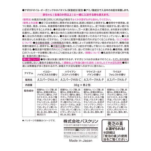 アロマスパークリング ハワイ(8包入×3セット(1包30g))【バスクリン】