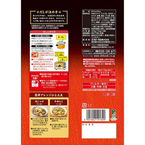 S＆B どんぶり党 牛丼(2袋入×2セット(1袋150g))