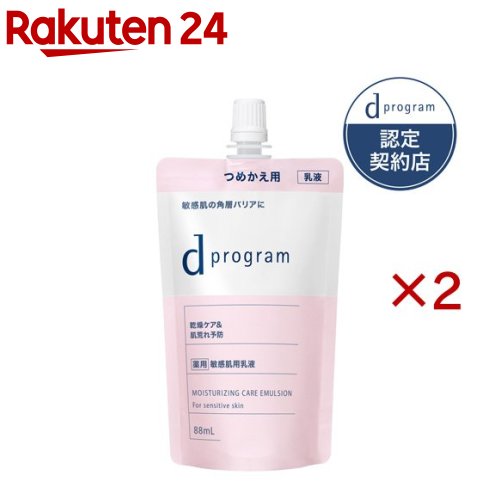d プログラム モイストケア エマルジョン EX (レフィル)(88ml×2セット)【d プログラム(d program)】（楽天・楽天24）