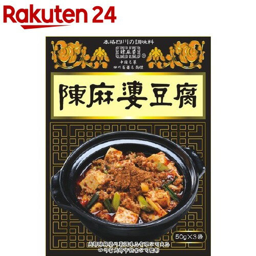 陳麻婆豆腐用中華合わせ調味料(50g*3