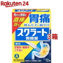 【第2類医薬品】スクラート胃腸薬(顆粒)(12包*3箱セット)【スクラート】