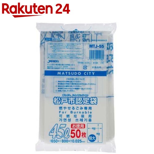 ジャパックス 松戸市指定 ゴミ袋 可燃用 白半透明 45L(50枚入)【ジャパックス】