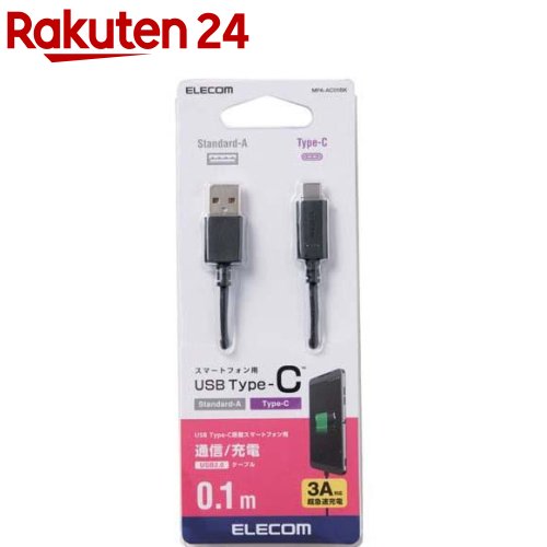 쥳 USB2.0֥(A-C) ֥å MPA-AC01BK(1)ڥ쥳(ELECOM)