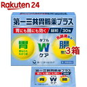 【第2類医薬品】第一三共胃腸薬 プラス 細粒(30包*3箱セット)【第一三共胃腸薬】