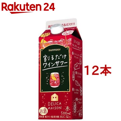 サントリー ワイン 割るだけワインサワー 赤 紙パック(500ml*12本セット)