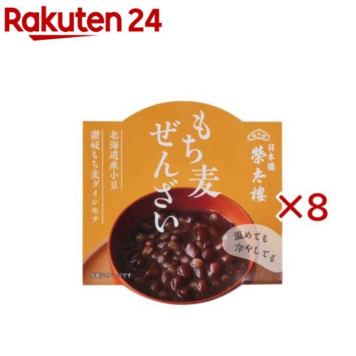 もち麦ぜんざい(130g×8セット)【榮太樓總本鋪】