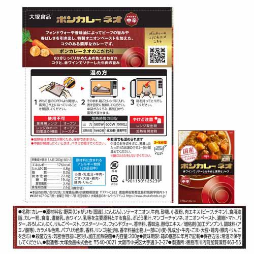 大塚食品 ボンカレーネオ 牛肉の旨み 中辛(200g×5セット)【ボンカレー】 rakuten24-11405814 楽天24 サンプル画像2
