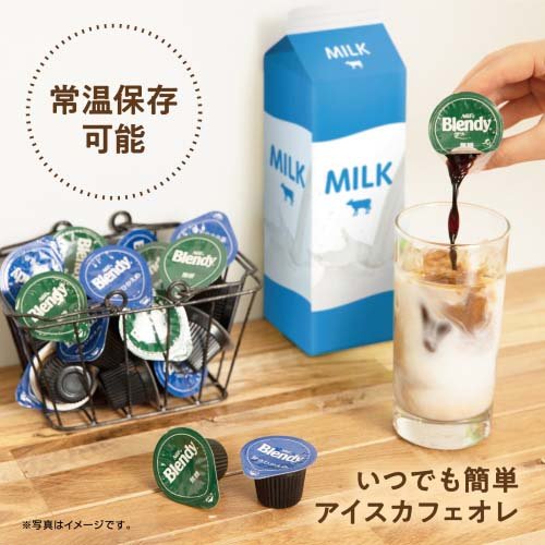 AGF ブレンディ ポーション キャラメルカフェオレベース(24個入*3袋セット)【ブレンディ(Blendy)】[ポーションコーヒー]
