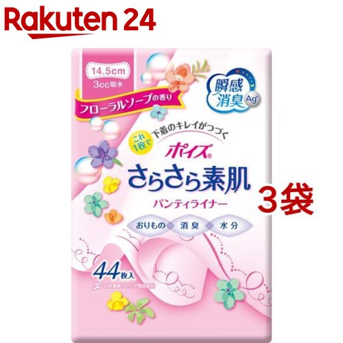 ポイズ さらさら素肌 吸水パンティーライナー フローラルソープの香り 3cc(44枚入 3コセット)【ポイズ】