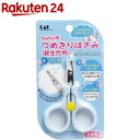 貝印 ベビー用つめきりはさみ 新生児用 ブルー(1コ入)...