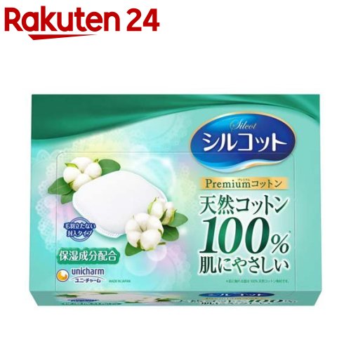 シルコット コットン プレミアムコットン 毛羽立たない封入タイプ(66枚入)【シルコット】