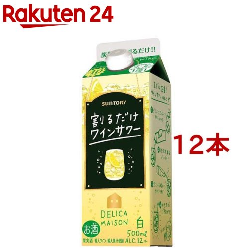 サントリー ワイン 割るだけワインサワー 白 紙パック(500ml*12本セット)