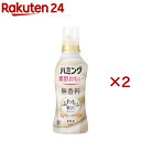 ハミング 素肌おもい 柔軟剤 無香料 本体(530ml×2セット)【ハミング】