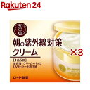 50の恵 朝の紫外線対策クリーム(90g×3セット)【50の恵】