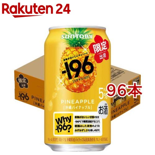サントリー -196 沖縄パイナップル 缶チューハイ(24本入×4セット(1本350ml))