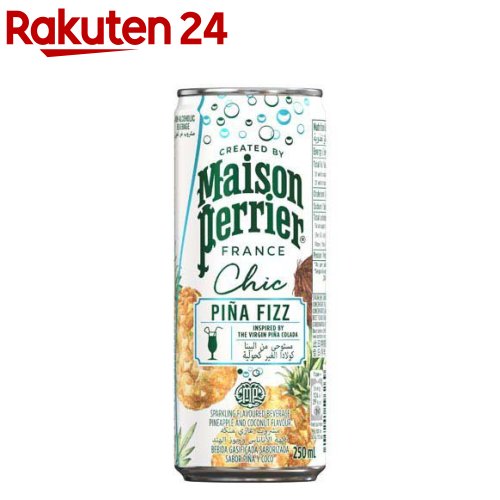 お店TOP＞水・飲料＞飲料・ソフトドリンク＞炭酸飲料＞炭酸飲料(スパークリング)＞メゾンペリエ シック ピニャフィズ 缶 (250ml×24個)【メゾンペリエ シック ピニャフィズ 缶の商品詳細】●メゾンペリエ ピニャフィズは、ラムをベースにパイナップルジュースとココナッツミルクを砕いた氷と一緒にシェイクして作るカクテル「ピニャコラーダ」をイメージした トロピカル感満載のノンアルコールカクテルです。●ペリエの炭酸水とパイナップル果汁を使用しており、甘さの中にもさっぱりと、きめの細かい泡を爽快にお楽しみいただけます。●ノンアルコールカクテルなのでお酒が苦手な方、飲酒を控えている方などでも、みんなと同じひと時を一緒に楽しめるドリンクです。●Maison Perrier(メゾンペリエ)は、2024年に、ペリエが「自由な創造性を刺激する」をコンセプトに生み出したフランスらしさを表現するブランド。●世界中で愛飲されている炭酸入りナチュラルミネラルウォーター「ペリエ」とブランドを分け、そのノウハウを活かして開発されたプレミアムスパークリングビバレッジです。【品名・名称】炭酸飲料【メゾンペリエ シック ピニャフィズ 缶の原材料】水(鉱水)、濃縮還元パイナップル果汁、シュガーシロップ、食塩／炭酸、酸味料、香料、着色料(野菜色素)【栄養成分】100ml当たり熱量：12kcal、たんぱく質・脂質：0g、炭水化物：2.7g、食塩相当量：0.01g【アレルギー物質】オレンジ【保存方法】直射日光を避けて保存。※破裂の恐れがあるため、強い衝撃、冷凍・高温の保管は避けてください。【原産国】フランス【発売元、製造元、輸入元又は販売元】日仏貿易リニューアルに伴い、パッケージ・内容等予告なく変更する場合がございます。予めご了承ください。日仏貿易100-0013 東京都千代田区霞が関3-6-70120-003-092広告文責：楽天グループ株式会社電話：050-5577-5043[ソフトドリンク・清涼飲料]