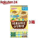 和光堂 緑黄色野菜ふりかけ いわし／おかか(13.2g*3コセット)