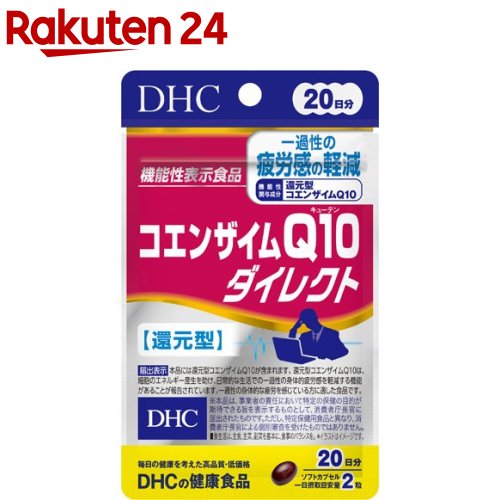 DHC コエンザイムQ10ダイレクト 20日分(40粒)【DHC サプリメント】