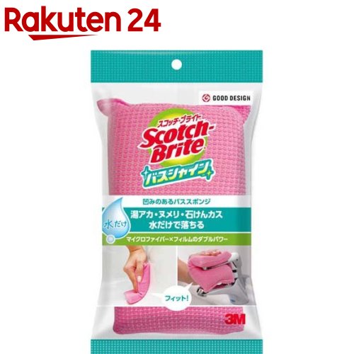 3M スコッチブライト バスシャイン 凹みのあるバススポンジ(1個入)【スコッチブライト(Scotch Brite)】[お風呂 掃除 浴槽 壁 床 蛇口 湯アカ 洗剤不要 大掃除]