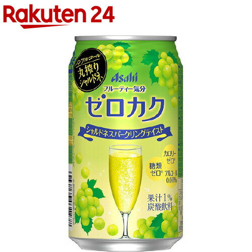 アサヒ ゼロカク シャルドネスパークリングテイスト(350ml*24本入)【ゼロカク】