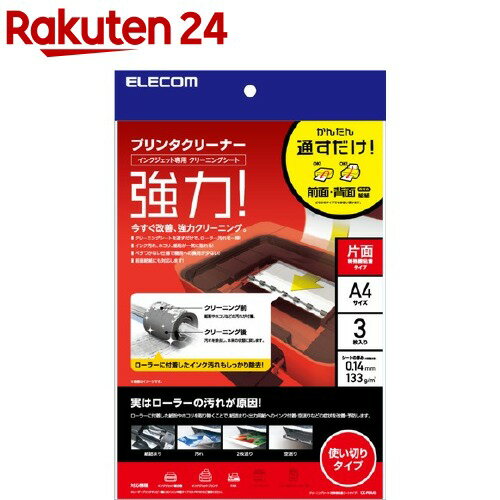 エレコム プリンタークリーニングシート A4 CK-PRA43(3枚入) エレコム プリンタークリーニングシート A4 CK-PRA43(3枚入)