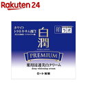 【訳あり】肌ラボ 白潤プレミアム 薬用浸透美白クリーム(50g)【肌研(ハダラボ)】