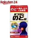 【第3類医薬品】パブロン のど錠(36錠入)【パブロン】