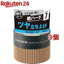 ルシード ヘアワックス グロス&ホールド(80g*3個セット)【ルシード(LUCIDO)】